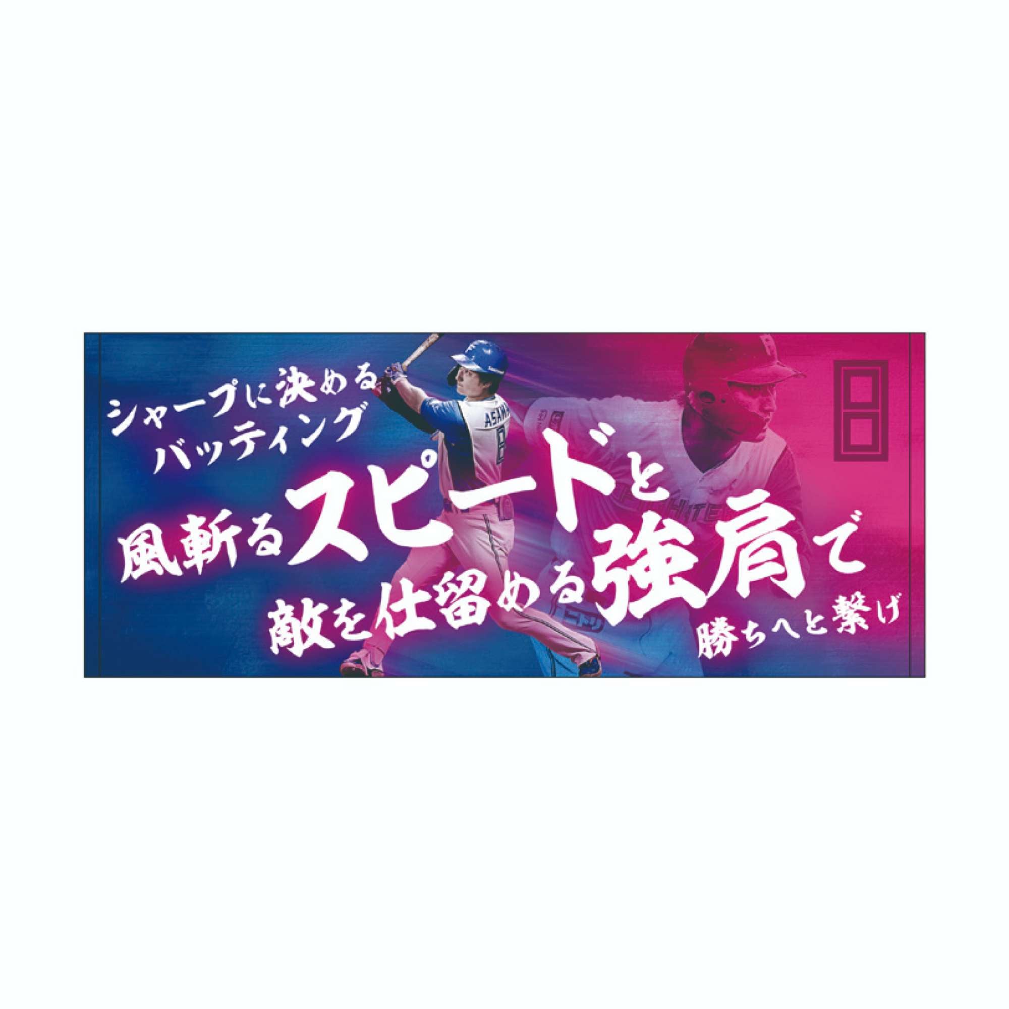 応援歌】フェイスタオル淺間 大基 #8